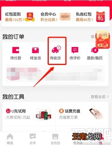 手机天猫APP查看物流信息的操作方法