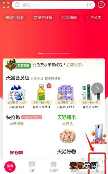 手机天猫APP查看物流信息的操作方法