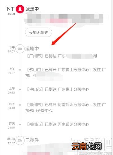 手机天猫APP查看物流信息的操作方法