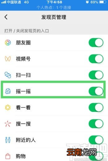 微信APP打开摇一摇功能的方法步骤