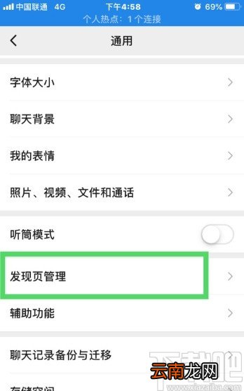 微信APP打开摇一摇功能的方法步骤