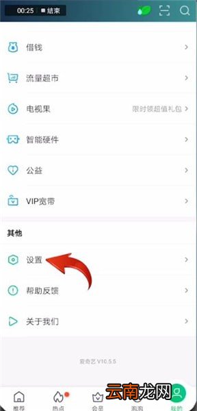 爱奇艺设置青少年模式具体操作步骤