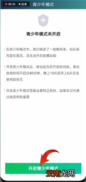 爱奇艺设置青少年模式具体操作步骤