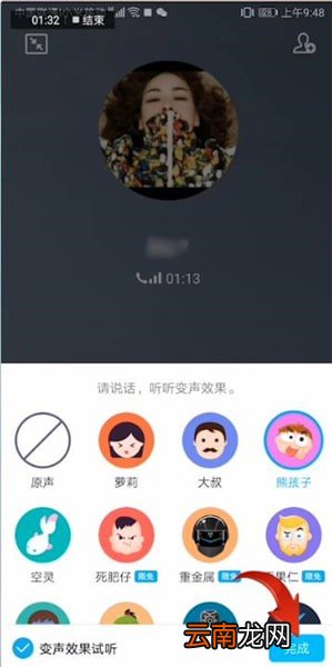 手机QQ中语音变声具体操作步骤
