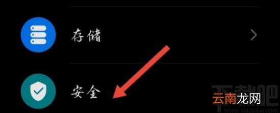华为V20给微信上锁的方法步骤