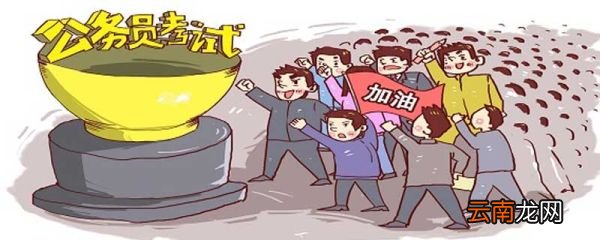 公务员政审过了什么时候上班 公务员政审过了多久能上班