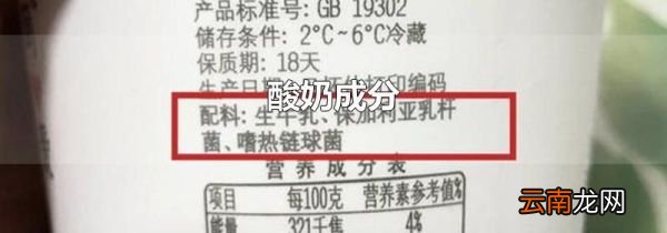 酸奶成分