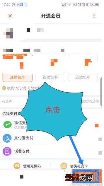芒果tvAPP开通会员的方法