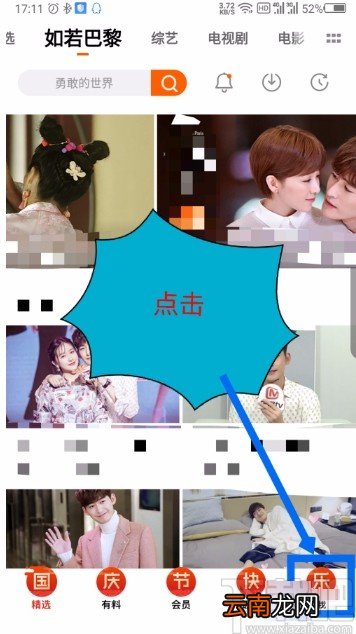 芒果tvAPP开通会员的方法