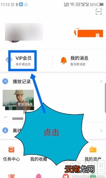 芒果tvAPP开通会员的方法