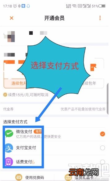 芒果tvAPP开通会员的方法