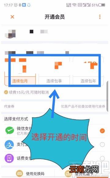 芒果tvAPP开通会员的方法