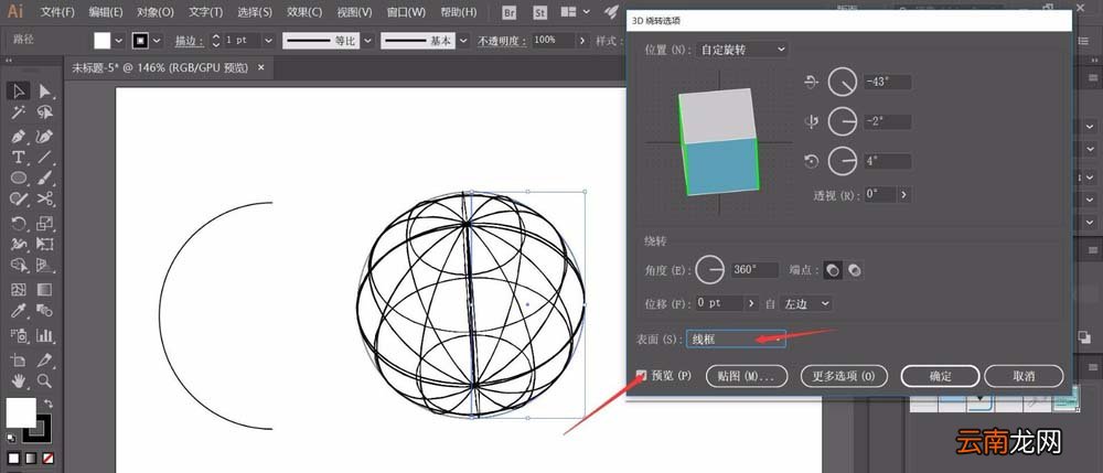 ai绘制漂亮3D球体具体操作步骤