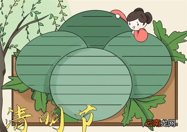 手抄报清明节 手抄报清明节怎么画简单