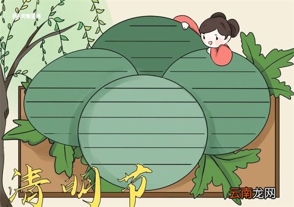 手抄报清明节 手抄报清明节怎么画简单