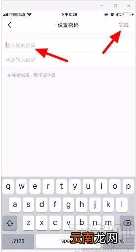 小红书APP设置密码的方法