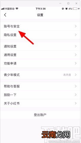 小红书APP设置密码的方法