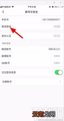 小红书APP设置密码的方法