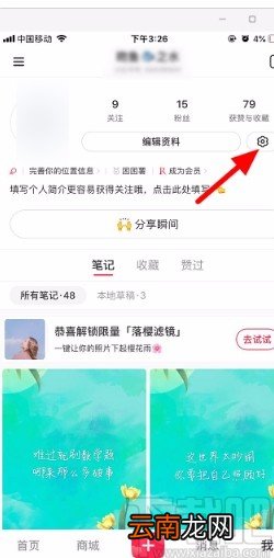 小红书APP设置密码的方法