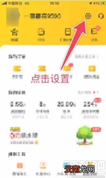 美团APP设置隐私管理的方法