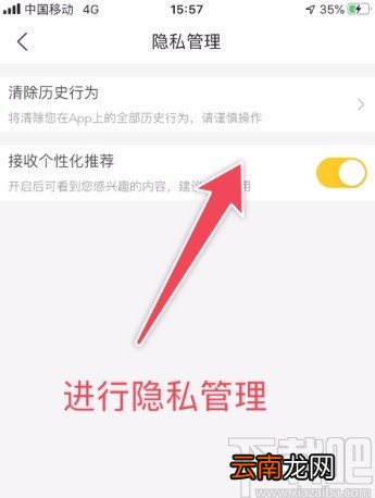 美团APP设置隐私管理的方法