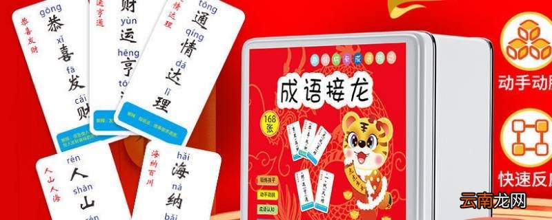 网红成语接龙卡片怎么玩