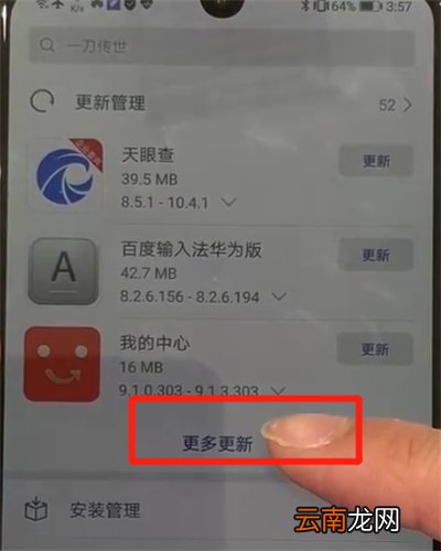 华为p30pro更新软件具体操作步骤