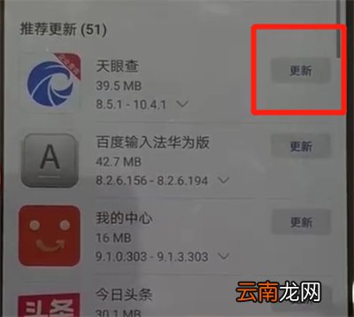 华为p30pro更新软件具体操作步骤