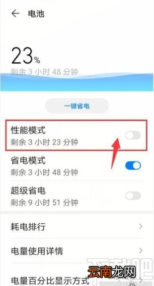 华为P40开启性能模式的方法步骤