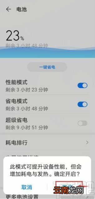 华为P40开启性能模式的方法步骤