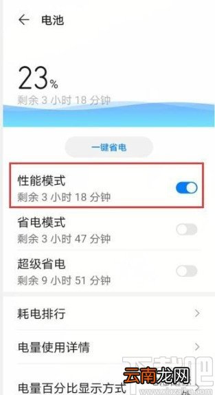 华为P40开启性能模式的方法步骤