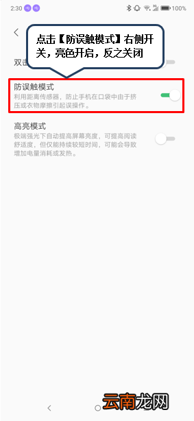联想z6pro设置防误触模式具体操作步骤