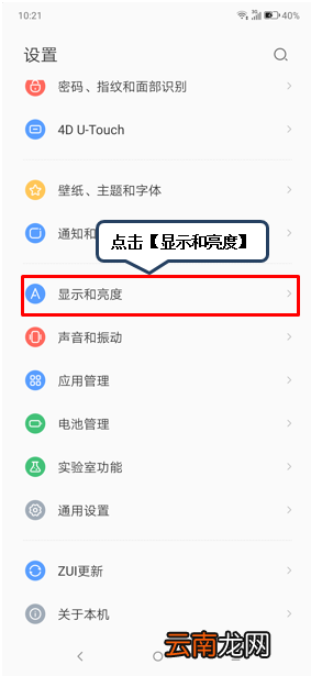 联想z6pro设置防误触模式具体操作步骤