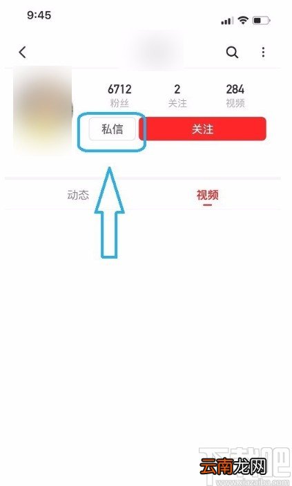 西瓜视频APP私信他人的方法
