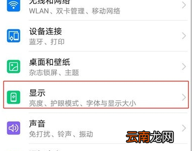 荣耀20pro设置字体详细操作方法