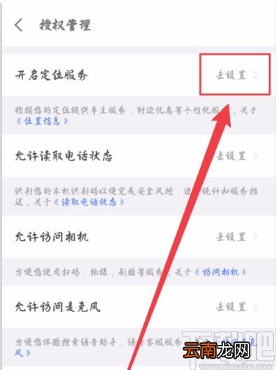 京东金融APP查看授权管理的方法
