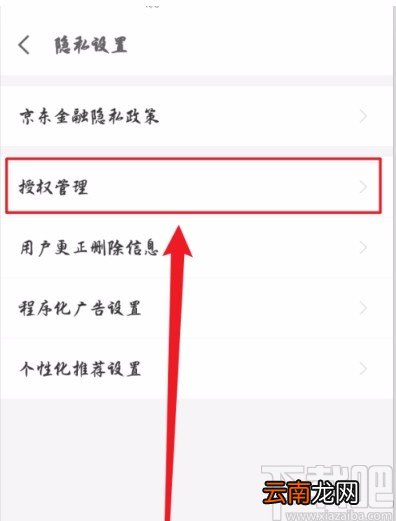 京东金融APP查看授权管理的方法