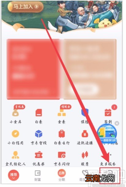 京东金融APP查看授权管理的方法