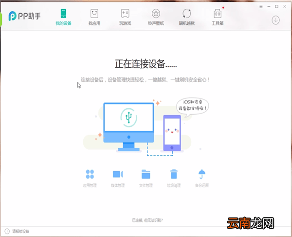 PP助手下载到手机具体操作步骤