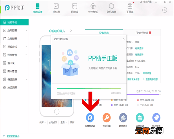 PP助手下载到手机具体操作步骤