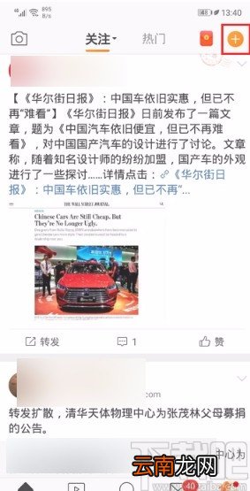 微博APP发图片的方法