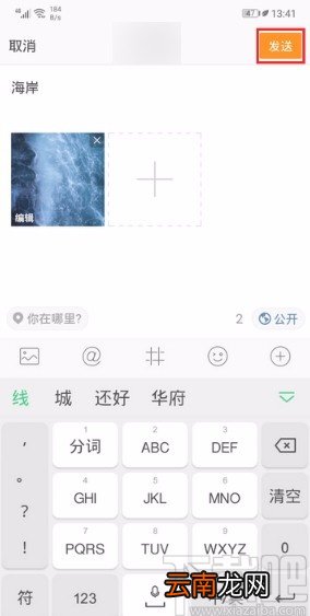 微博APP发图片的方法