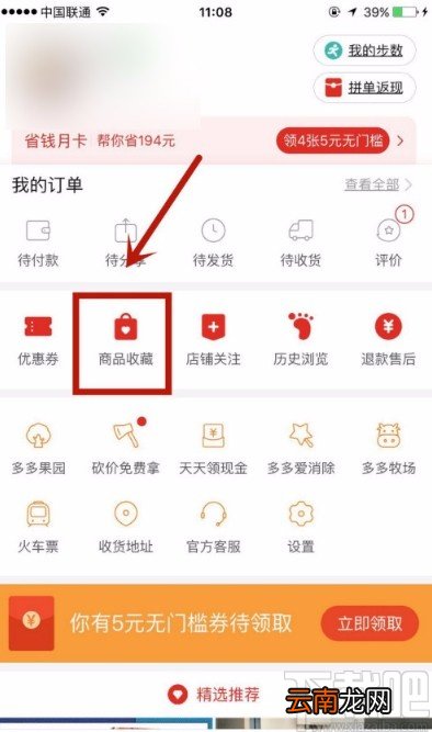 拼多多APP删除收藏商品的方法