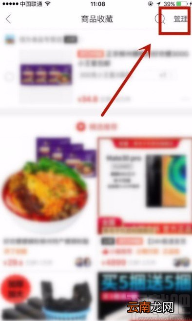 拼多多APP删除收藏商品的方法