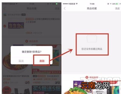 拼多多APP删除收藏商品的方法