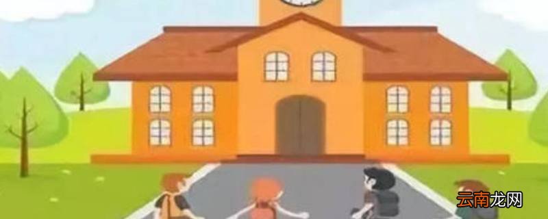 山东一年级入学年龄还看九月一日吗