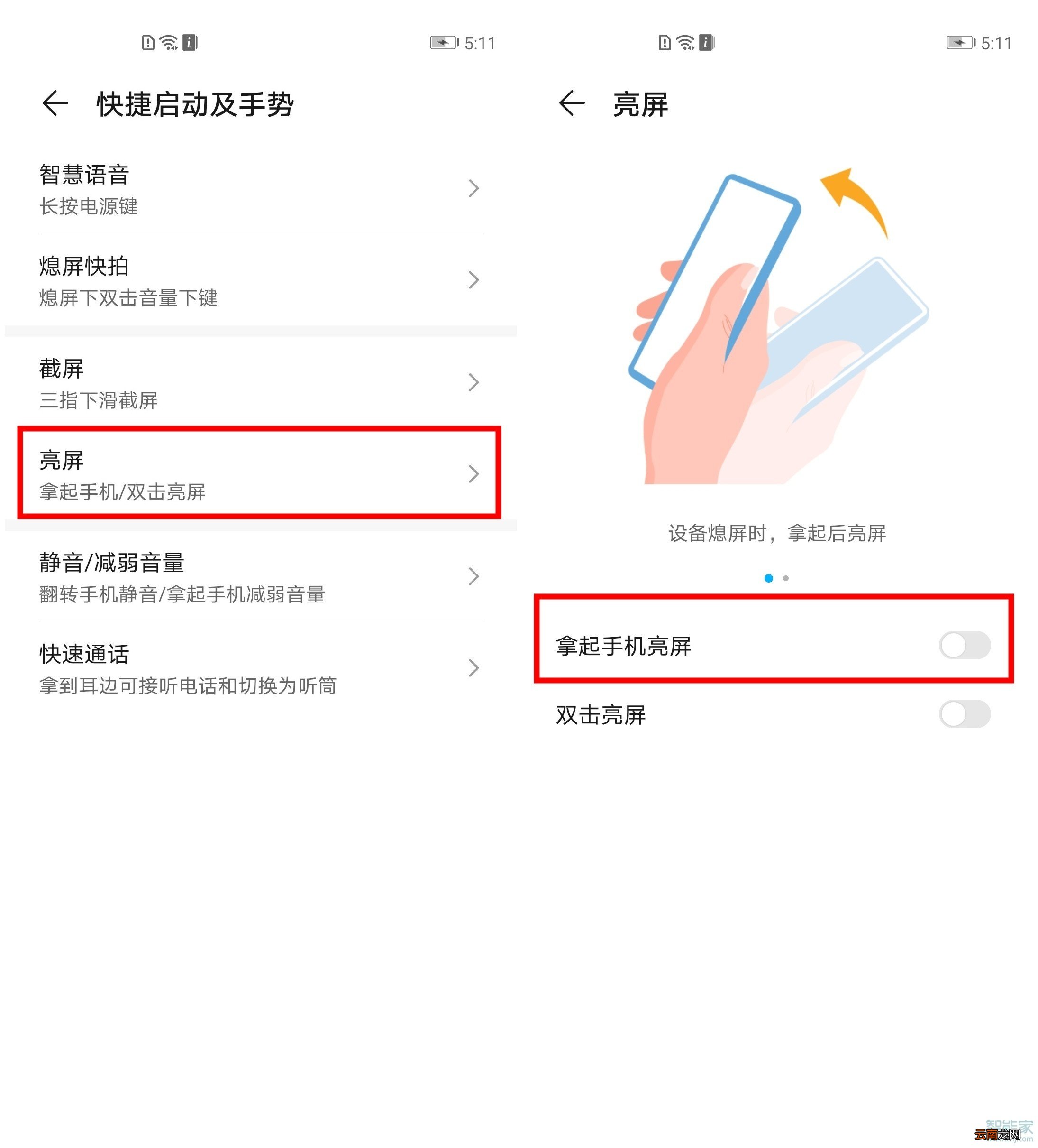 华为p40pro抬手机亮屏在哪里设置