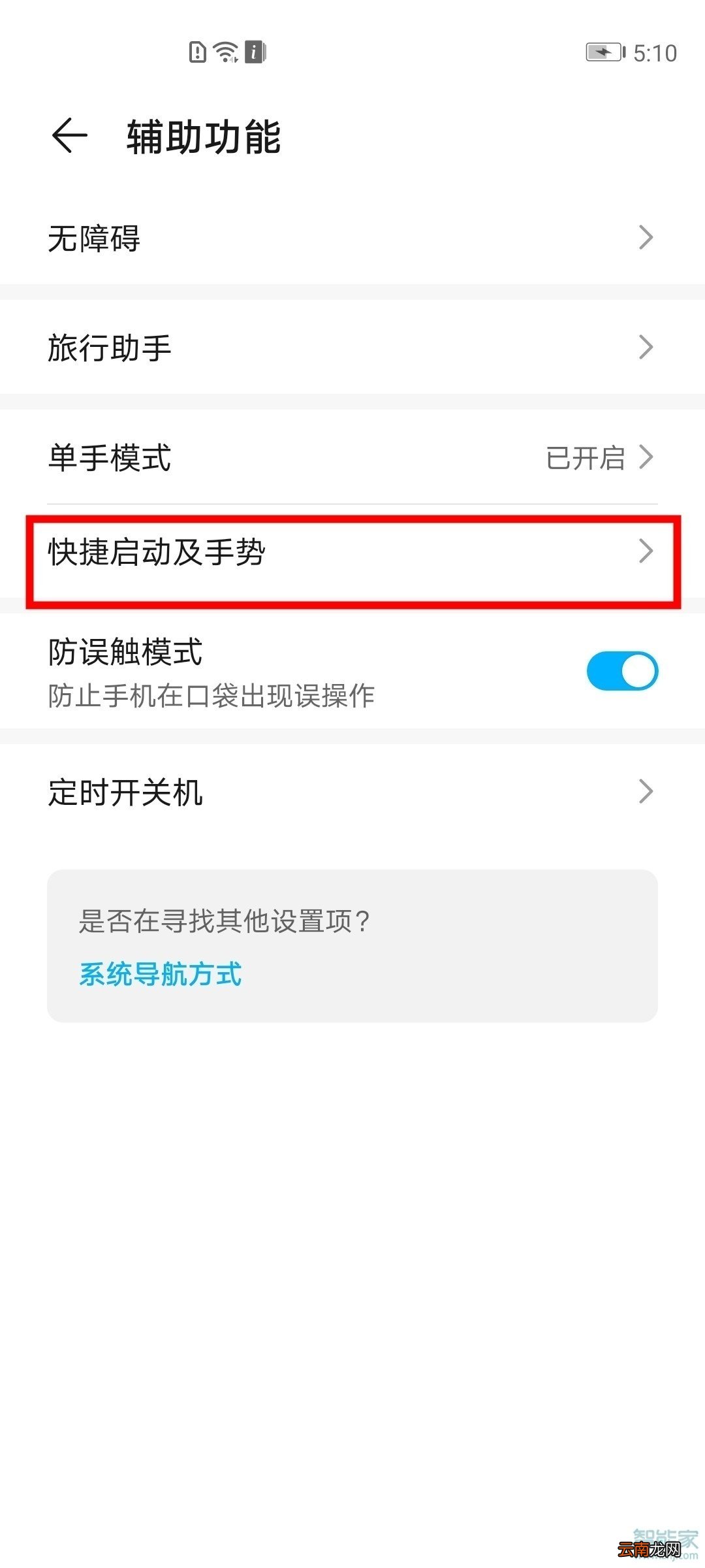 华为p40pro抬手机亮屏在哪里设置