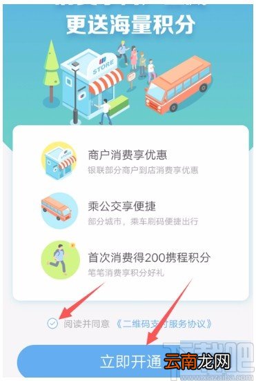 携程旅行APP开通银联付款码的方法
