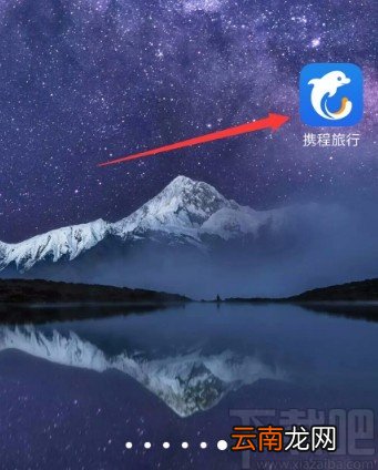 携程旅行APP开通银联付款码的方法